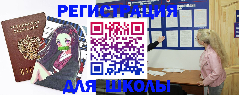 прописка для школы в Сольцах